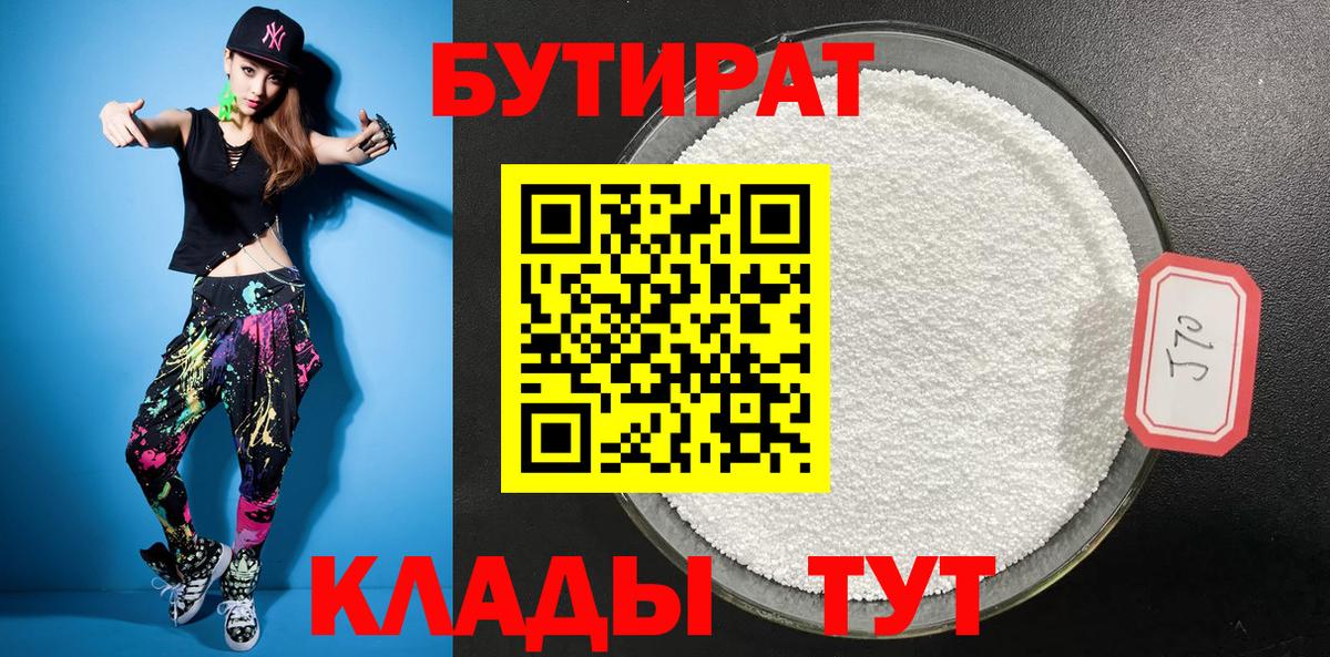Бутират оксибутират Озёры