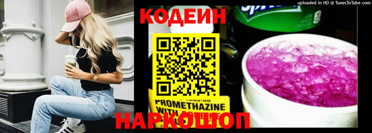 Озёры  Кодеиновый сироп Lean напиток Lean (лин)  Вход с VPN 