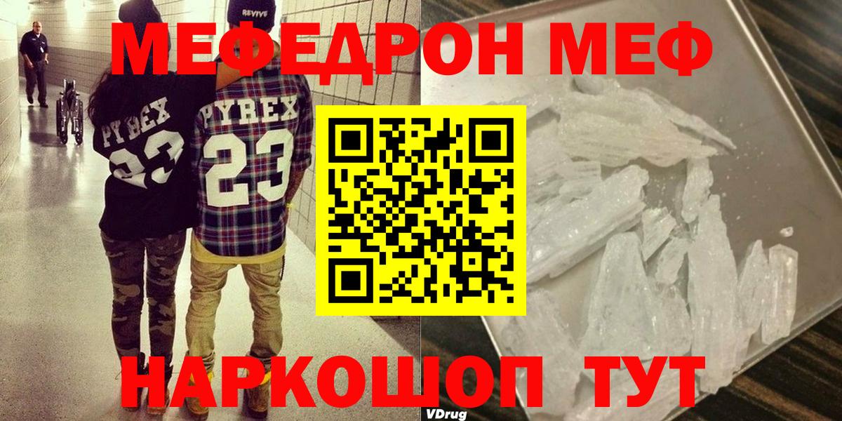 МЯУ-МЯУ VHQ  Меф  Озёры  Вход с VPN 