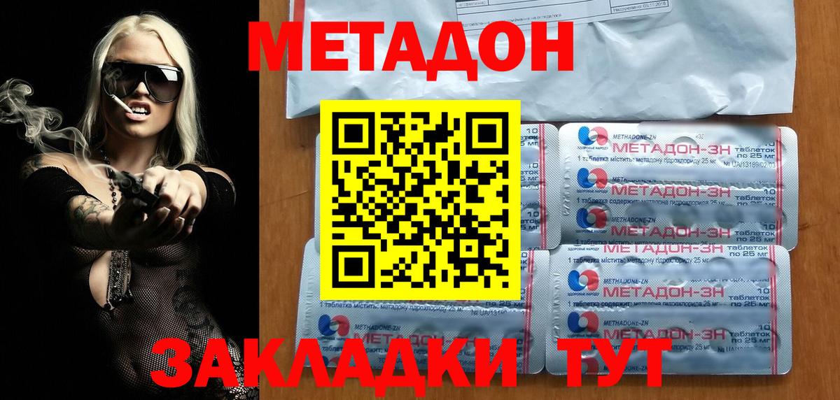 Метадон кристалл Озёры